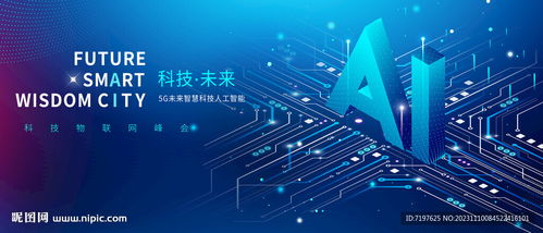 ai智能科技設計圖